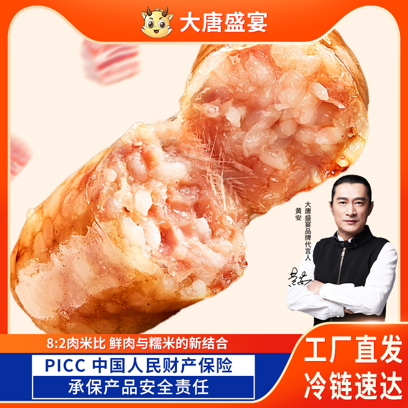 鲜肉与糯米的新结合大唐盛宴烤肠
