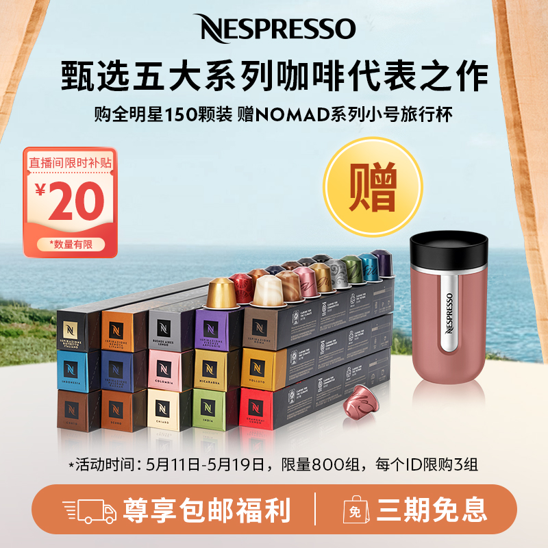 NESPRESSO雀巢胶囊咖啡 全明星精选150颗 进口美式意式黑咖啡包邮 咖啡/麦片/冲饮 胶囊咖啡 原图主图