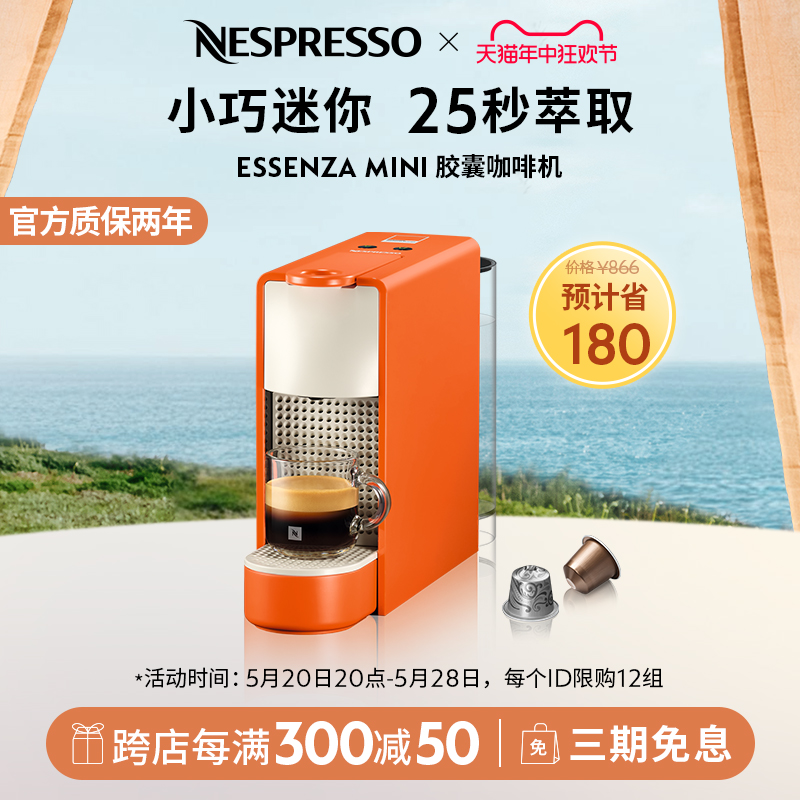 NESPRESSO Essenza Mini 小型雀巢咖啡机家用奈斯派索咖啡机礼品