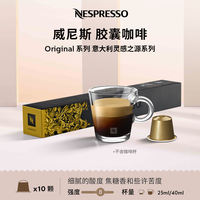 Nespresso Capsule Coffee: Italian Inspiration Source Series Black Coffee, Dark roast 10 pieces thumbnail 3