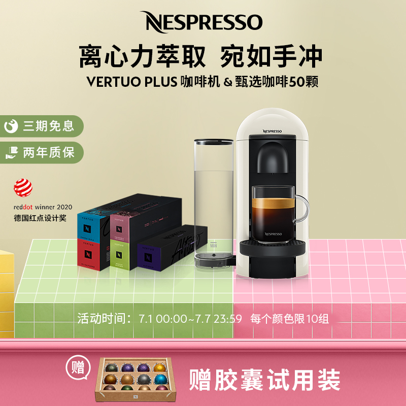 NespressoVertuoPlus咖啡機自動
