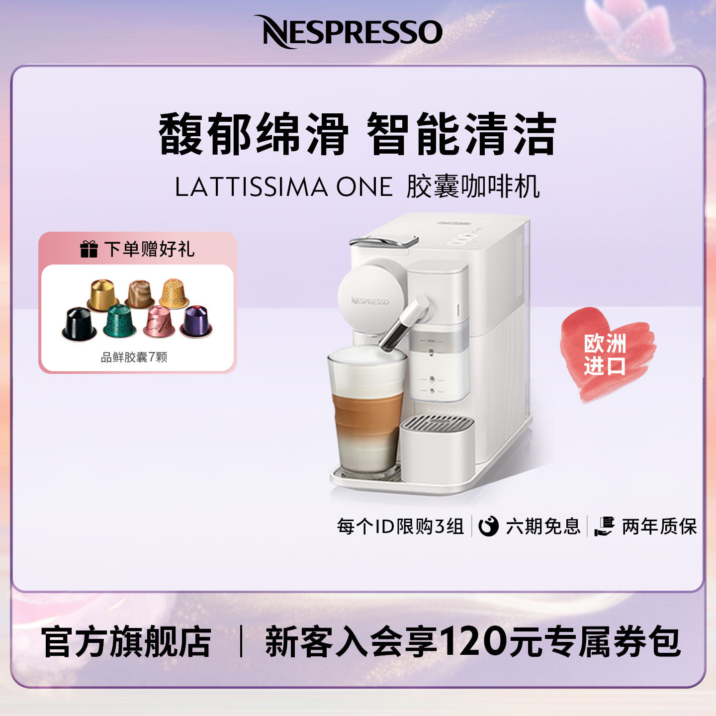 Nespresso奈斯派索全自动德龙奶泡系统胶囊咖啡机 Lattissima One