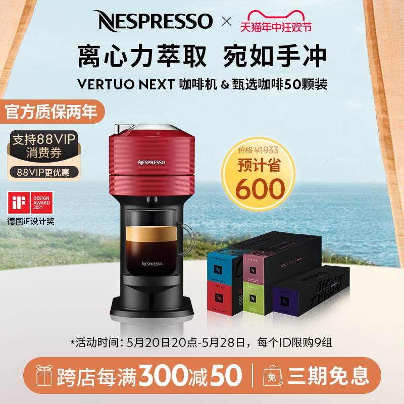 NESPRESSO Vertuo Next胶囊咖啡机含50颗胶囊咖啡