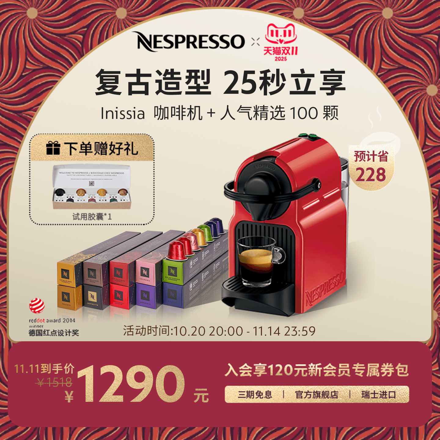 NESPRESSO全自动咖啡机
