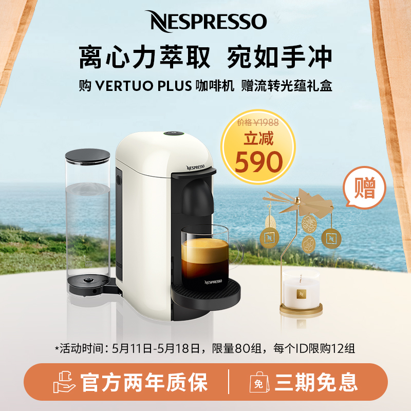 【万物经济学同款】NESPRESSO VP奈斯派索全自动家用进口咖啡机