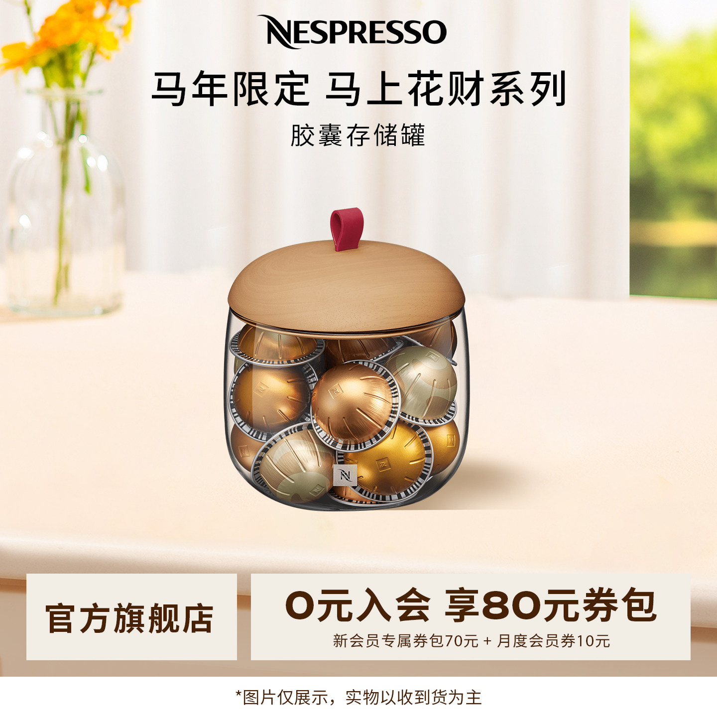 Nespresso奈斯派索新年限定马上花财系列胶囊存储罐