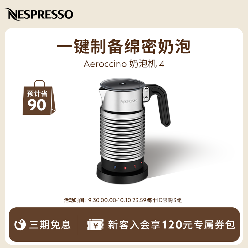 NespressoAeroccino4冷热奶泡机