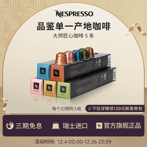 Nespresso大师匠心颗装胶囊咖啡