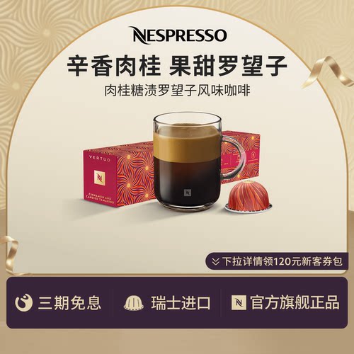 NESPRESSO胶囊咖啡 限量版节日系列肉桂糖渍罗望子风味咖啡意式
