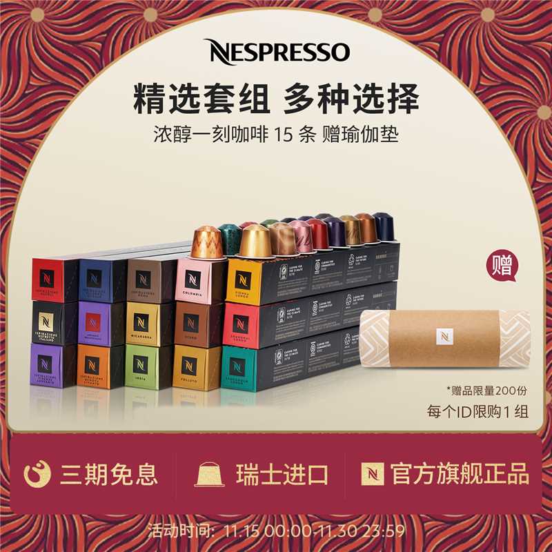 Nespresso美式浓缩咖啡胶囊礼盒