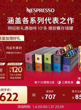 【周四直播额外加赠】Nespresso胶囊咖啡Vertuo系列迎新套装100颗