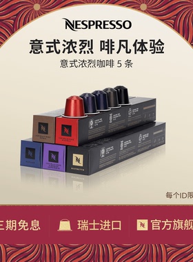 Nespresso奈斯派索胶囊黑咖啡进口美式意式浓缩50粒官方旗舰店