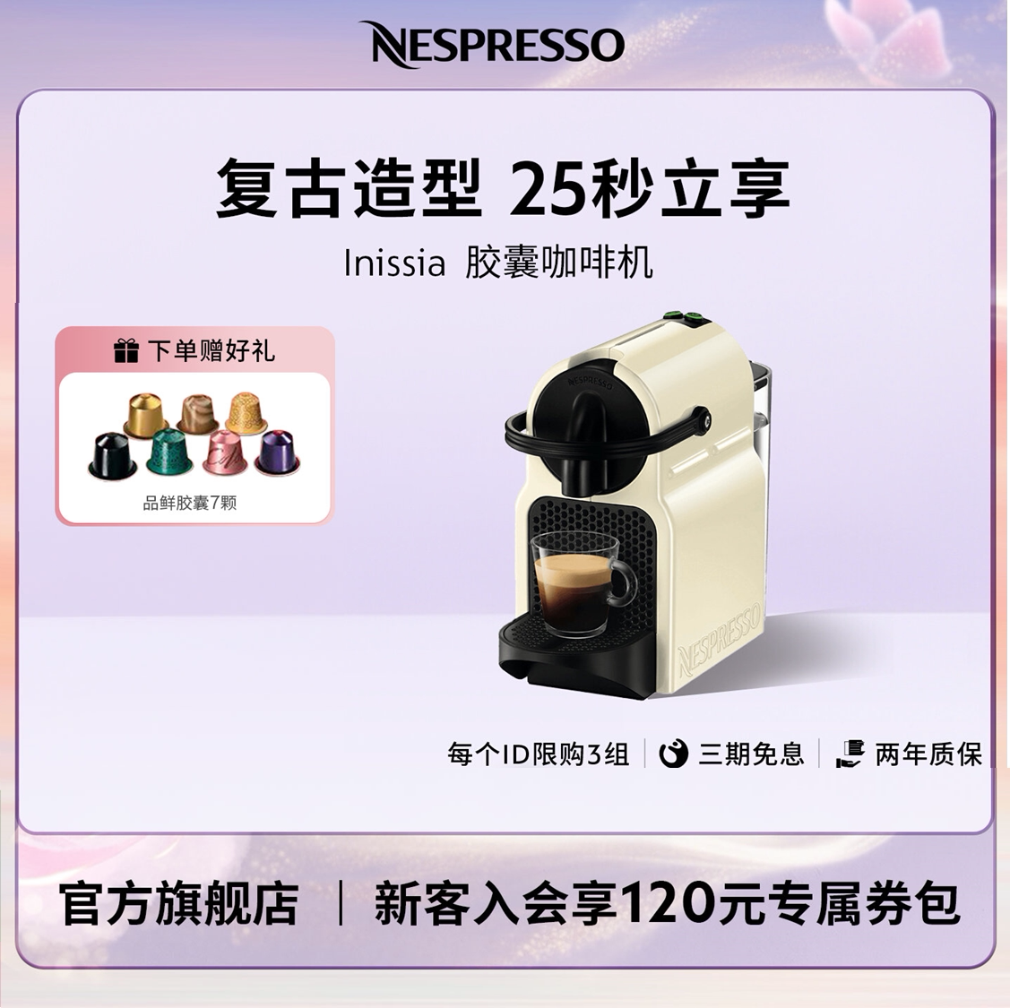 Nespresso奈斯派索胶囊咖啡机小型全自动胶囊一体机Inissia白色