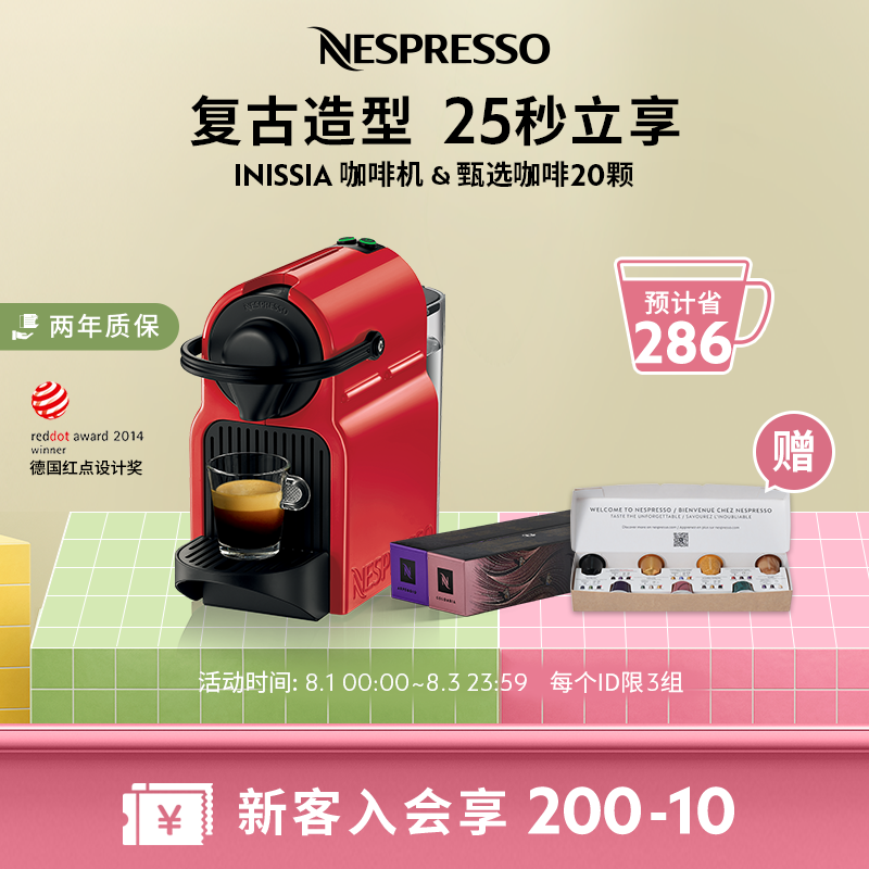 Nespresso奈斯派索全自动胶囊咖啡机家用小型美式意式官方Inissia