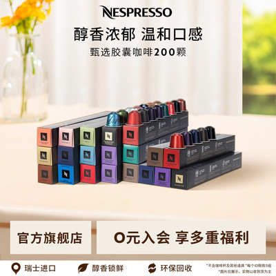 Nespresso进口浓缩咖啡200颗胶囊