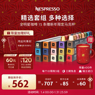 【周四直播额外加赠】Nespresso奈斯派索胶囊黑咖啡粒全明星150颗