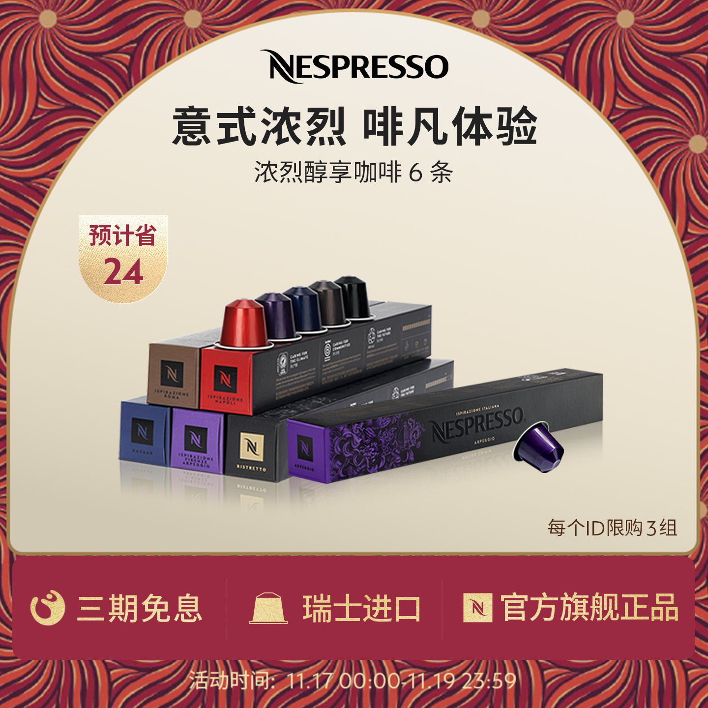 Nespresso胶囊咖啡浓烈醇享