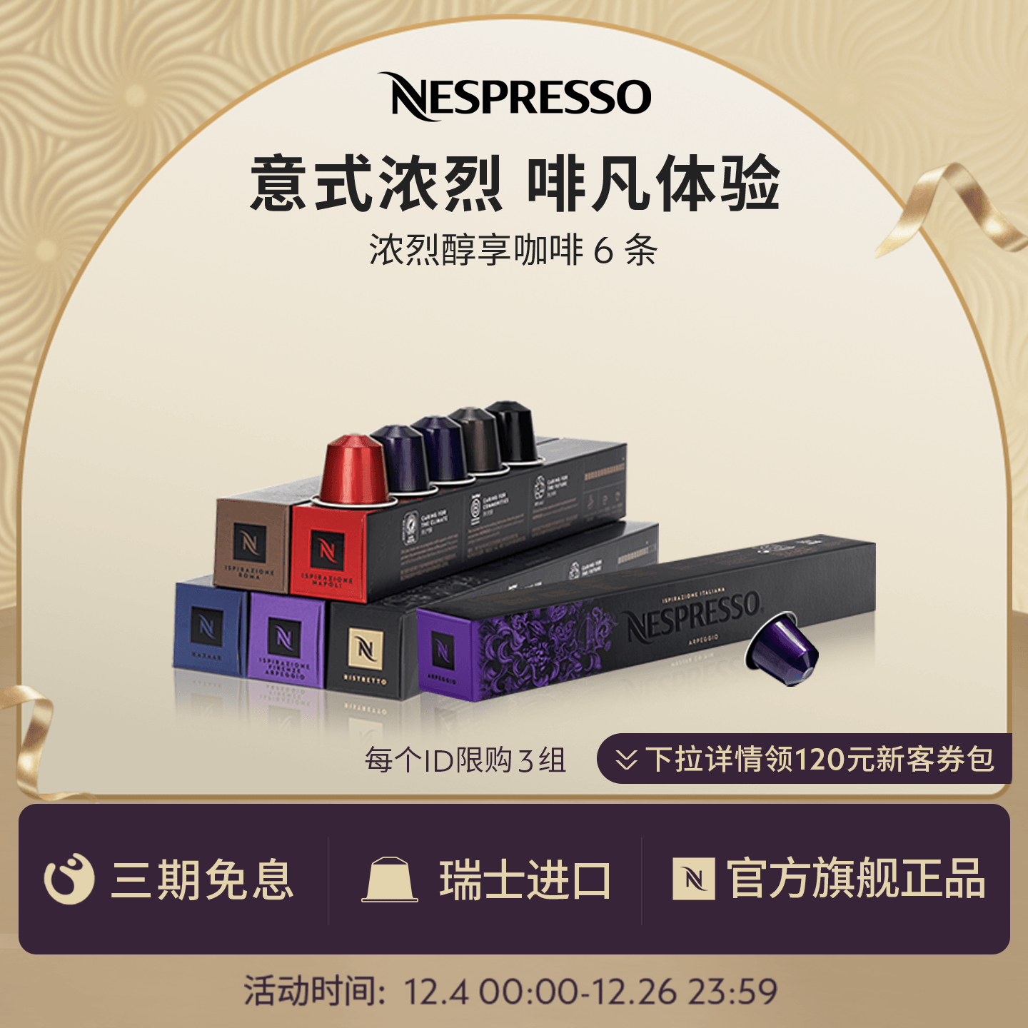 Nespresso胶囊咖啡浓烈醇享