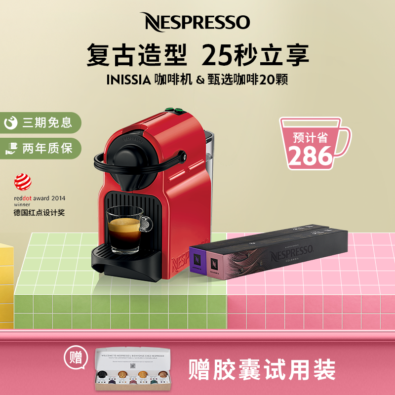 NespressoInissia胶囊咖啡机