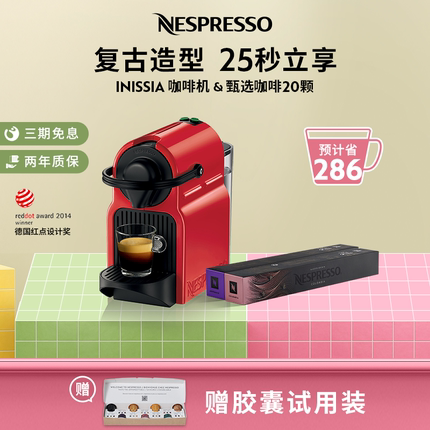 Nespresso奈斯派索全自动胶囊咖啡机家用小型美式意式官方Inissia