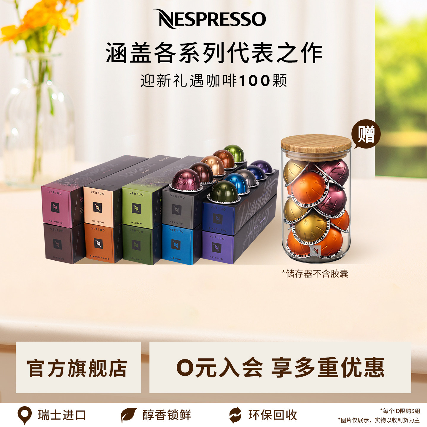 【抢先购】NESPRESSO胶囊咖啡Vertuo系列迎新套装100颗美式黑咖啡