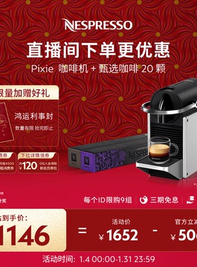 Nespresso奈斯派索胶囊咖啡机家用全自动小型Pixie含20颗胶囊黑咖