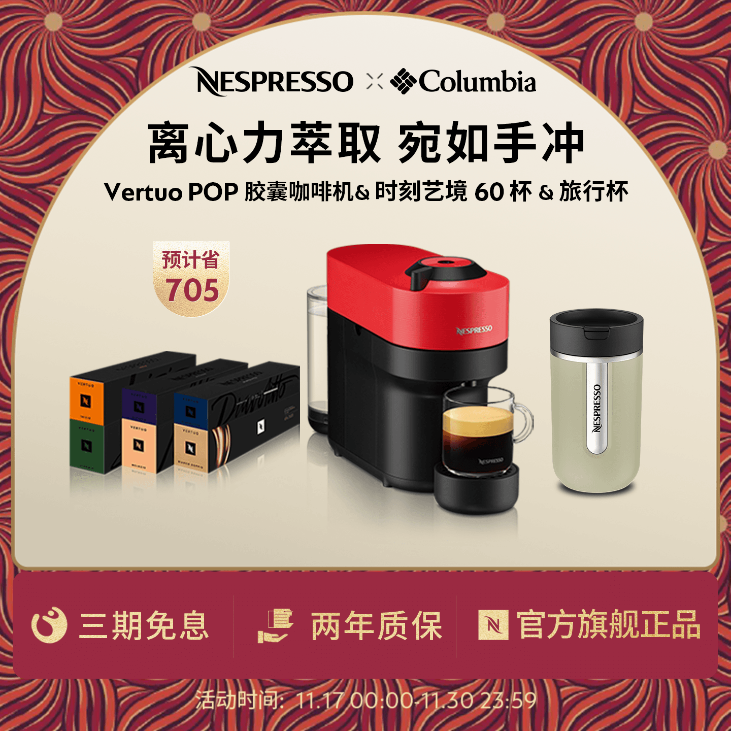 Nespresso奈斯派索胶囊咖啡机 Vertuo Pop含黑咖啡60颗粒旅行杯