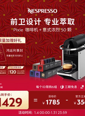 Nespresso奈斯派索胶囊咖啡机家用小型进口Pixie含咖啡胶囊50颗