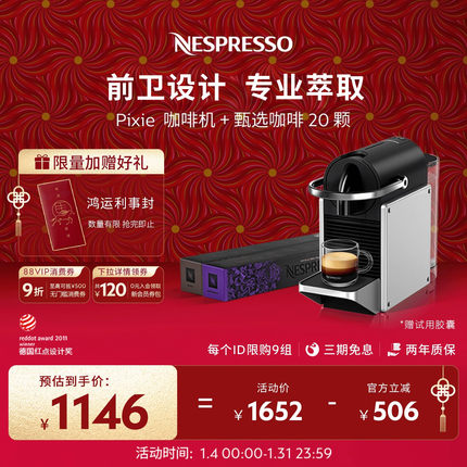 Nespresso奈斯派索胶囊咖啡机家用全自动小型Pixie含20颗胶囊黑咖