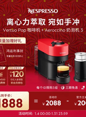Nespresso奈斯派索全自动胶囊咖啡机套装 Vertuo Pop V5含奶泡机