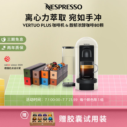 Nespresso Vertuo Plus VP胶囊咖啡机全自动胶囊咖啡机含80颗胶囊