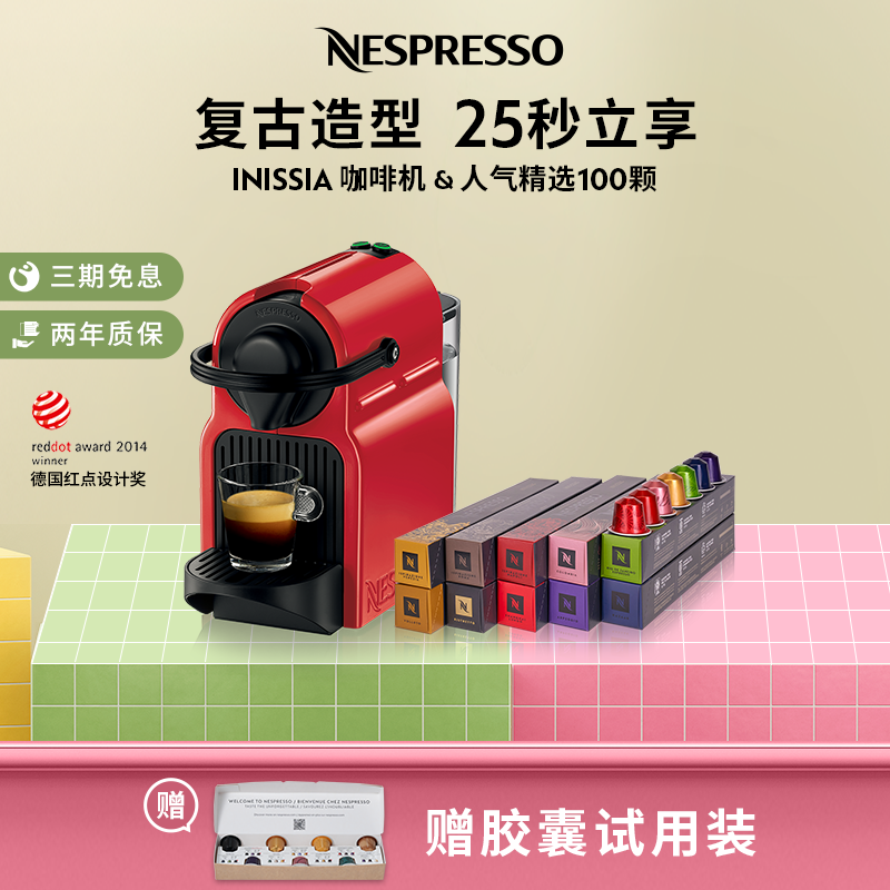 NESPRESSO全自動咖啡機