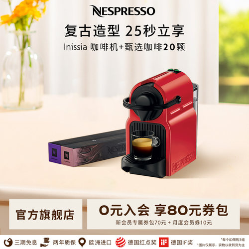 Nespresso奈斯派索全自动胶囊咖啡机意式小型 Inissia 含胶囊20颗