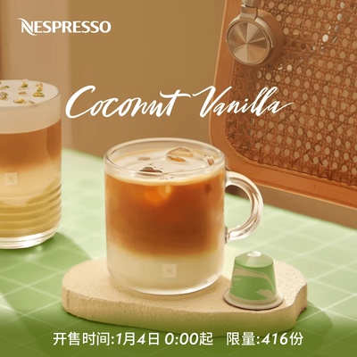 NESPRESSO胶囊咖啡系列开心果香草风味冰咖啡胶囊10颗