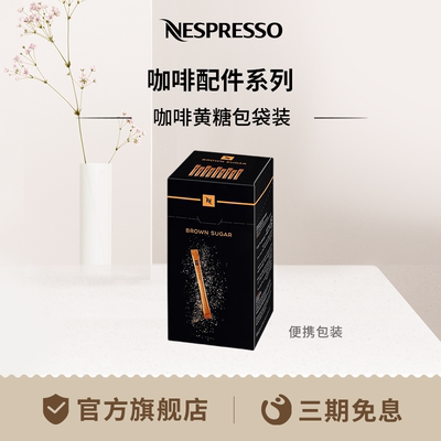 Nespresso袋装咖啡伴侣