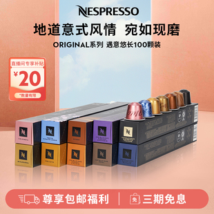 进口美式 意式 遇意悠长100颗装 NESPRESSO雀巢胶囊咖啡套装 黑咖啡