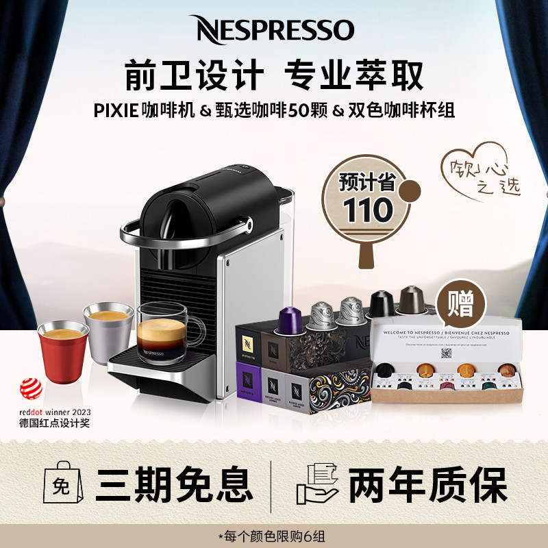 NESPRESSO奈斯派索 Pixie进口家用小型胶囊咖啡机含咖啡胶囊50颗