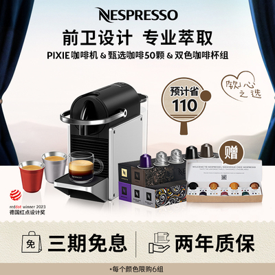 NESPRESSO奈斯派索 Pixie进口家用小型胶囊咖啡机含咖啡胶囊50颗