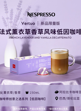 Nespresso奈斯胶囊咖啡Vertuo薰衣草香草风味低因咖啡烘焙10颗装