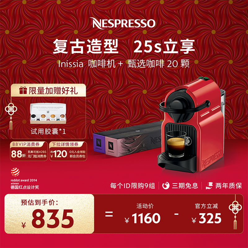 Nespresso奈斯派索全自动胶囊咖啡机家用小型美式意式官方Inissia