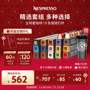 Nespresso奈斯派索胶囊黑咖啡粒意式美式浓缩全明星150颗官方
