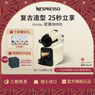 Nespresso奈斯派索全自动胶囊咖啡机家用小型美式 官方Inissia 意式
