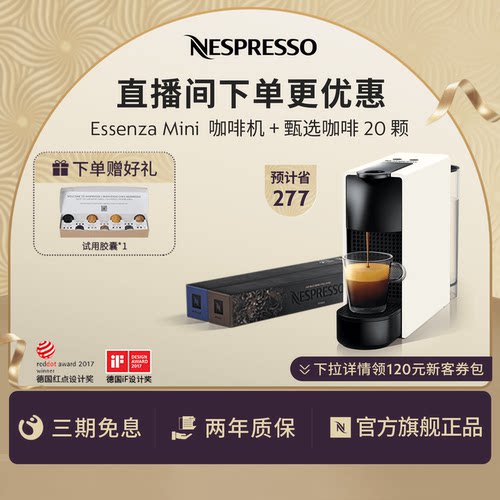 Nespresso奈斯派索全自动胶囊咖啡机组合 Essenza mini含20颗胶囊