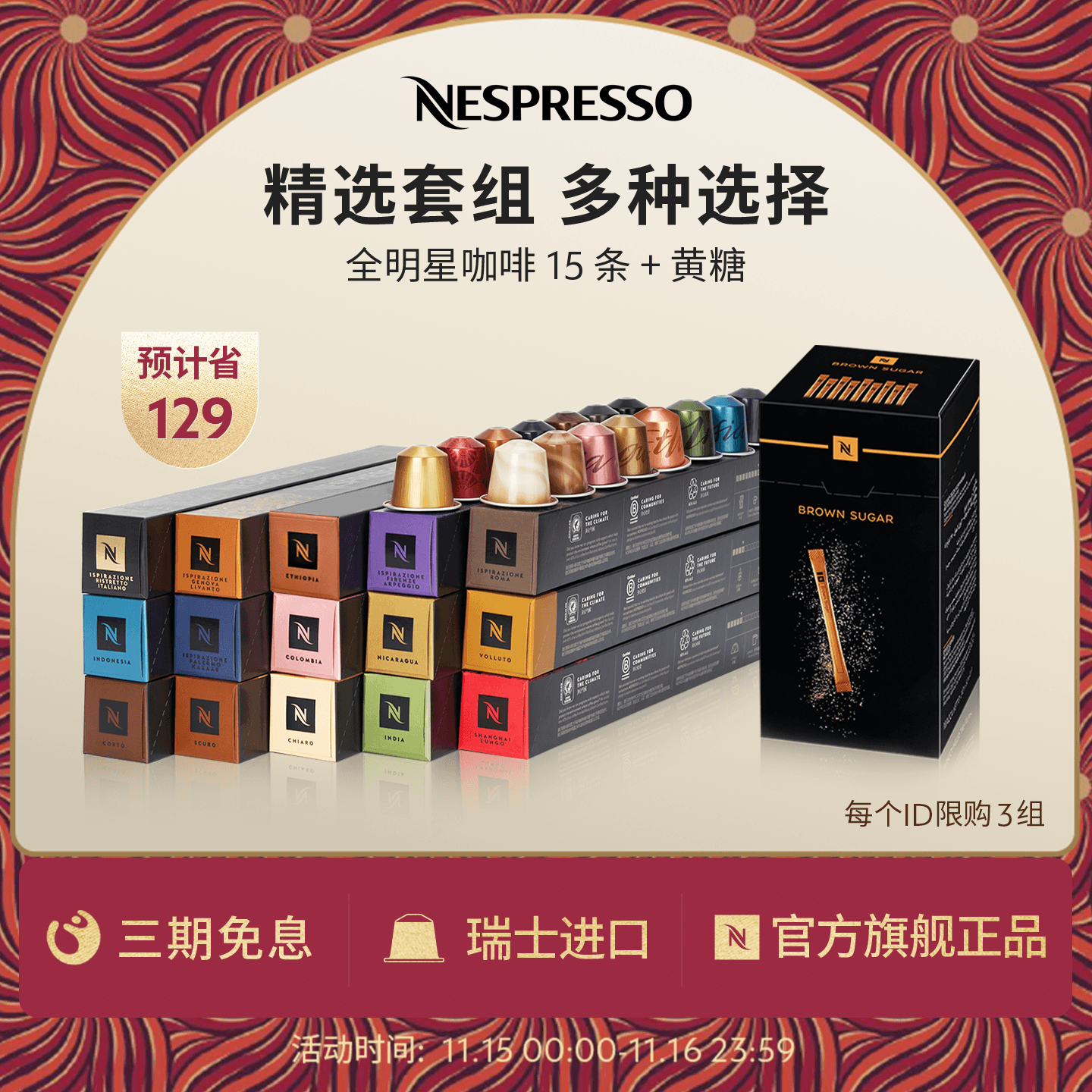 NESPRESSO全明星进口黑咖啡
