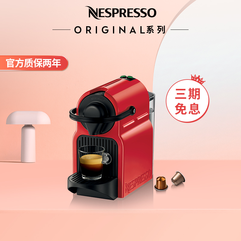 NESPRESSO 浓遇咖啡 Inissia 雀巢胶囊咖啡机 赠50颗咖啡胶囊