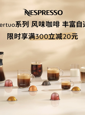 Nespresso胶囊咖啡 Vertuo系列瑞士进口意式浓缩黑咖啡胶囊10颗装