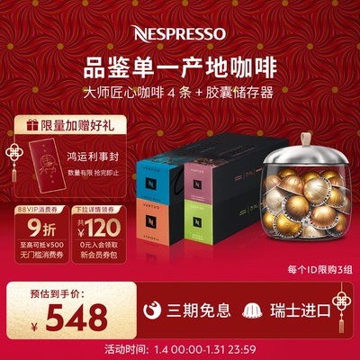 Nespresso大师匠心40颗含存储罐