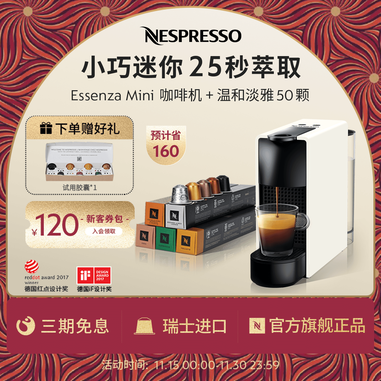 NESPRESSO全自动胶囊咖啡机