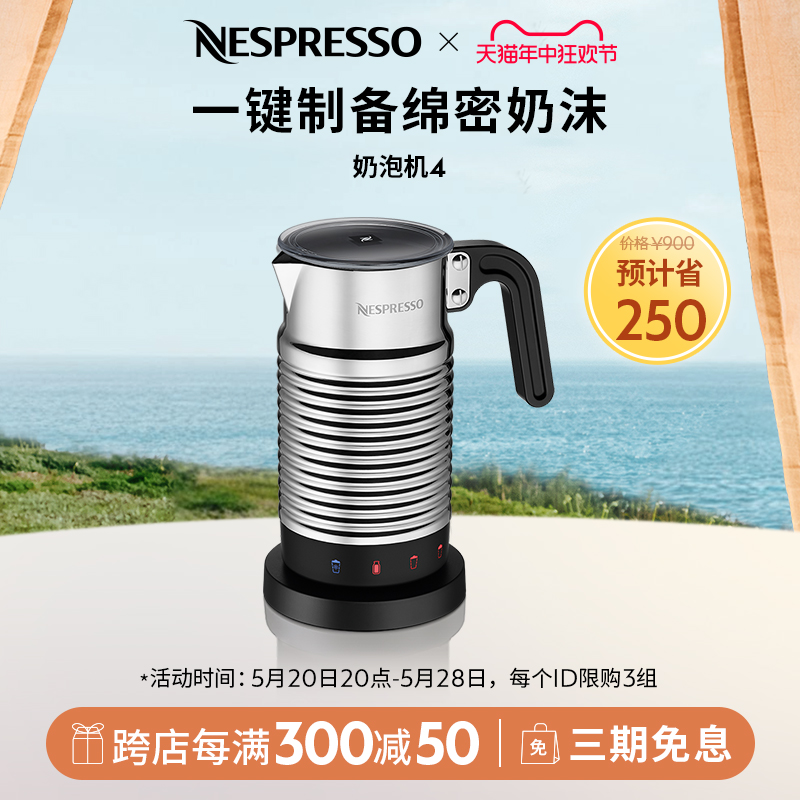 nespressoaeroccino4冷热奶泡机