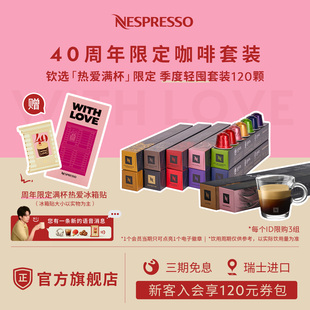 Nespresso奈斯派索胶囊黑咖啡意式美式进口人气精选100颗胶囊官方